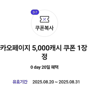 카카오페이지 5000캐시 쿠폰 3800원씩에 팔아요 ㅡ2장가능