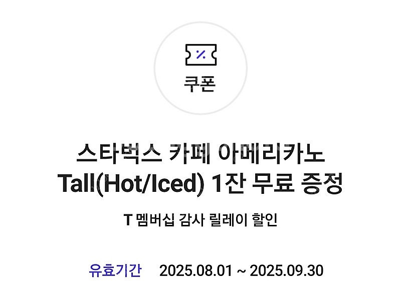 스타벅스 카페 아메리카노 Tall(Hot/Iced) 2...--0