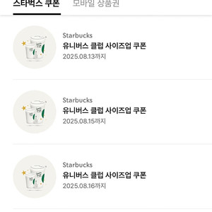 스타벅스 사이즈업 쿠폰 2장 800원