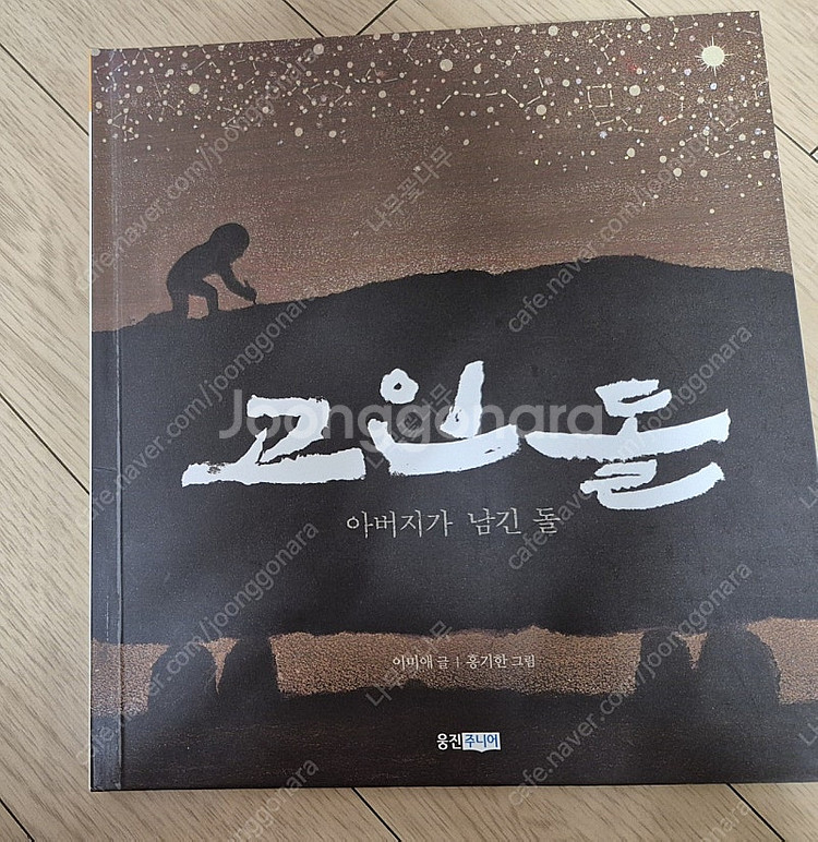 웅진주니어 빛나는 유네스코 우리 유산 16권세트 + 조...--4