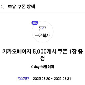 카카오페이지 5000원 쿠폰 2장 일괄 팝니다