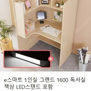 독서실책상(e스마트 1인실 그랜드 1600 독서실책상 LED스탠드 포함)