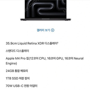 맥북프로 M4프로 14인치 스페이스 그레이 팝니다.
