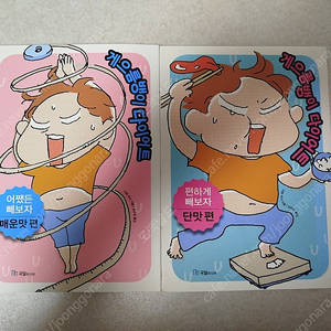 게으름뱅이 다이어트, 아는 사람 이야기, 일본 전산 이야기, 이지 상공회의소 한자 2급