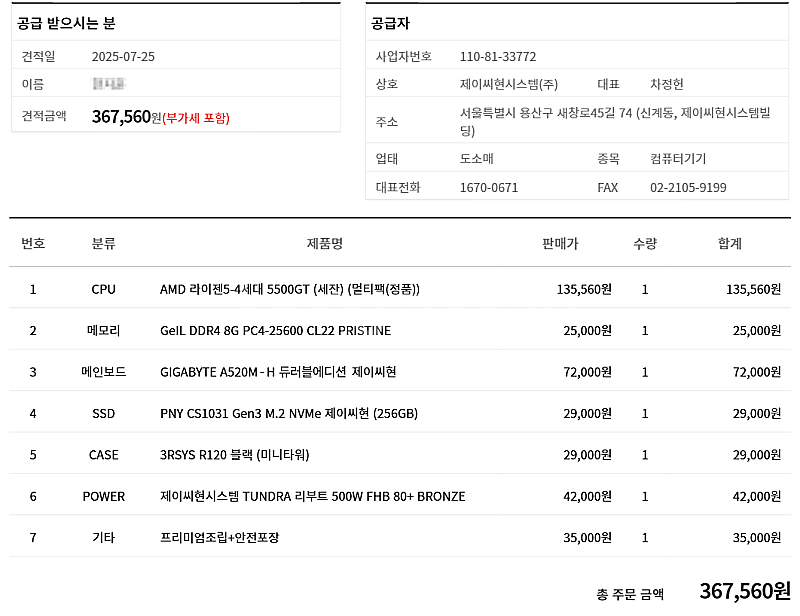 미사용 사무용 PC 판매 합니다. 5500GT / A5...--1