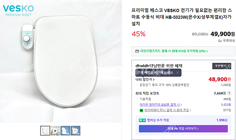 베스코 수동식 비데 HB-5023W (미사용 새제품)--0