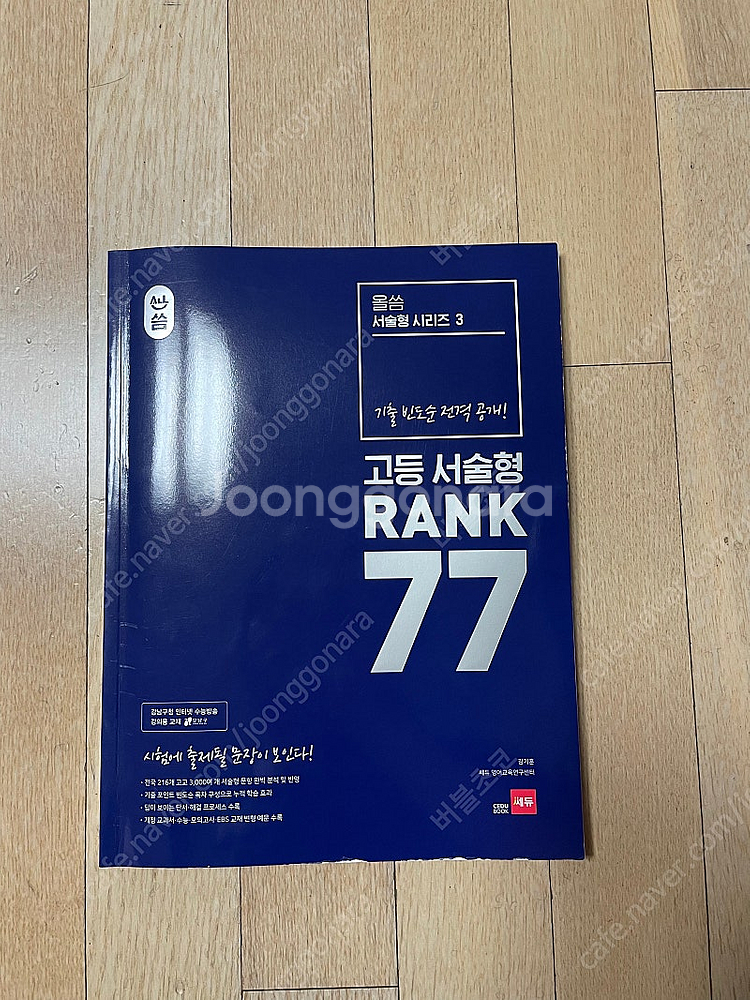 올씀(ALL씀) 고등 서술형 RANK 77--0