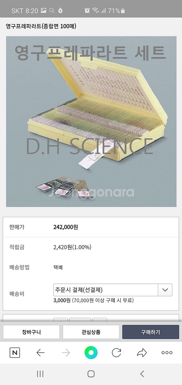 가격내림 현미경 + 프레파라트 세트--1