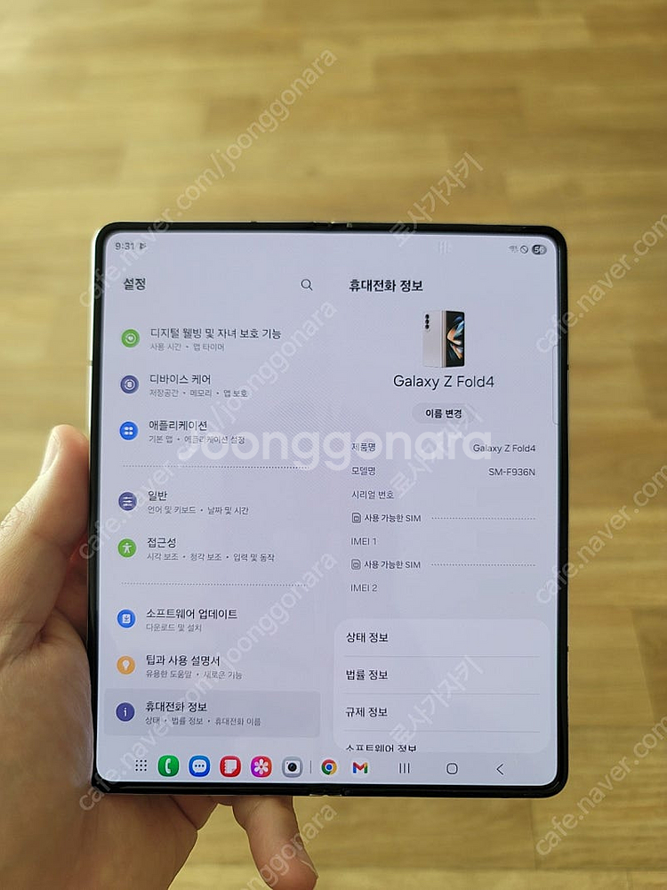 갤럭시폴드4 크림색256기가 판매합니다--0