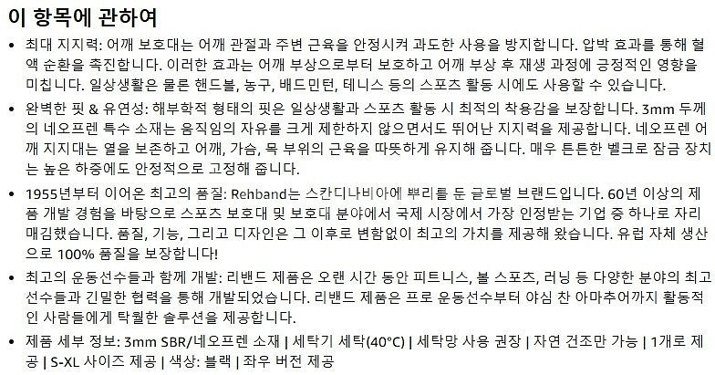 리밴드 운동시착용하는 어깨보호대(오른쪽,M사이즈) 미사...--4