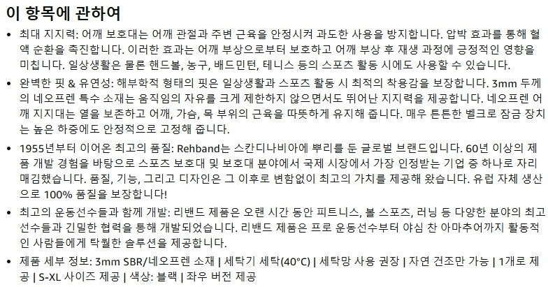 리밴드 운동시착용하는 어깨보호대(오른쪽,M사이즈) 미사용 판매합니다. 이미지