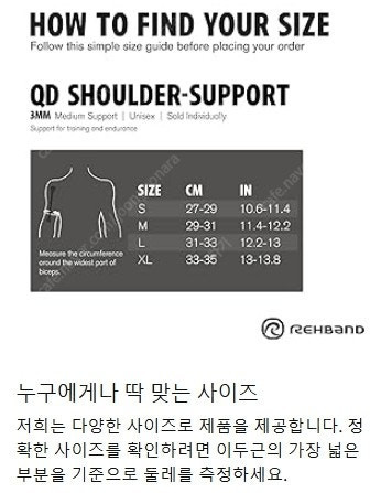 리밴드 운동시착용하는 어깨보호대(오른쪽,M사이즈) 미사용 판매합니다. 이미지