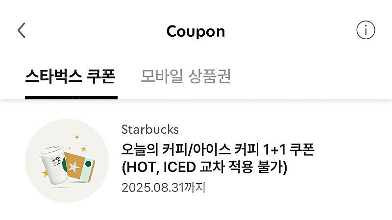 [1500원] 스타벅스 오늘의커피/아이스커피 1+1 쿠...--0