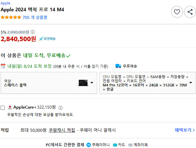 2025 맥북프로 M4PRO 14인치 24GB/512G...--0