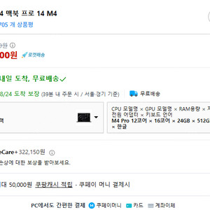 2025 맥북프로 M4PRO 14인치 24GB/512GB 미개봉 새상품 노트북