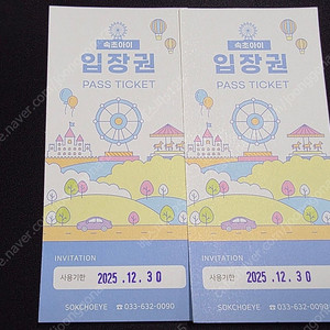 속초아이 입장권 (대관람차 이용권) 2매