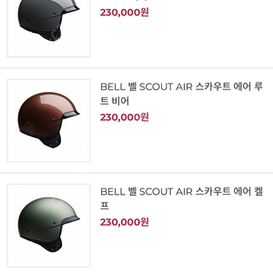 Sol-ao1 ,bell scout 헬멧 (새상품)