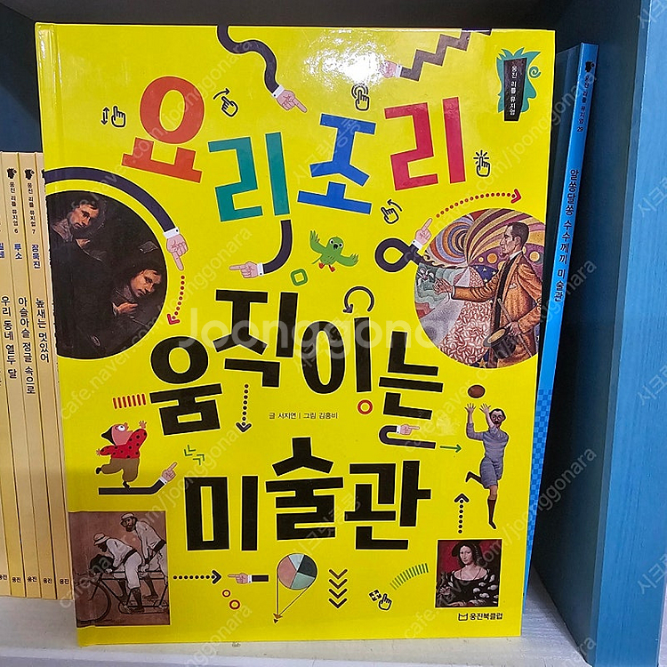 웅진북클럽 리틀뮤지엄 ㅡ4만--3
