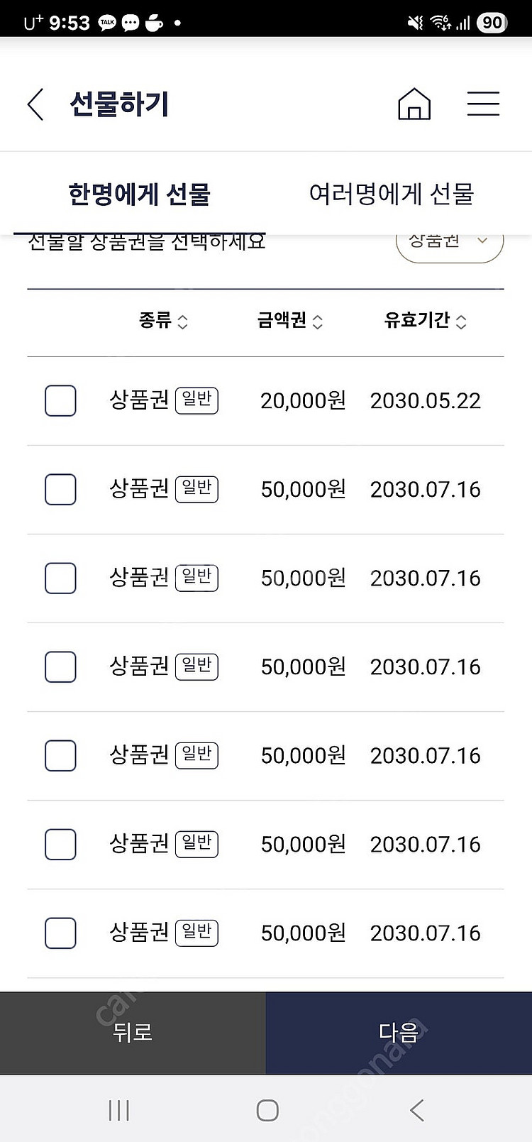 롯데 모바일 상품권 5만->45천 (총40만 있어요)--0