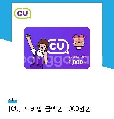 CU 모바일 1천원 상품권+스크류바 깁콘 1000원--0