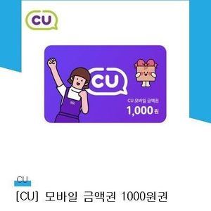 CU 모바일 1천원 상품권+스크류바 깁콘 1000원