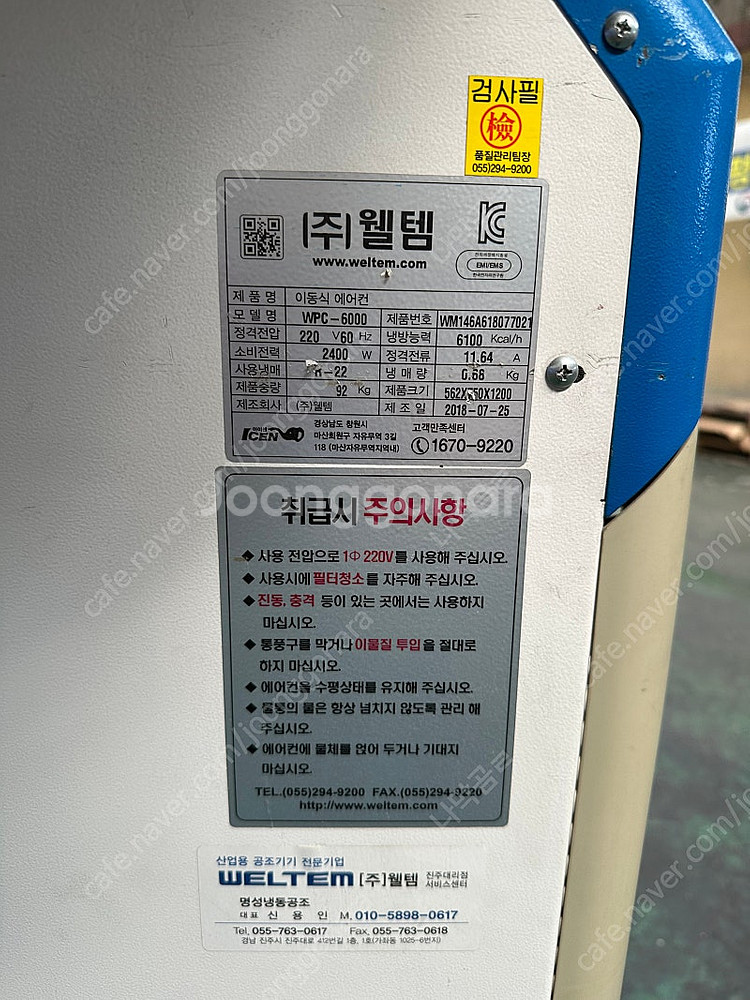 웰템 산업용 이동식 에어컨 WPC-6000--3