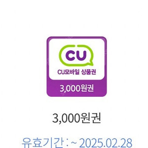 CU상품권 3천원권