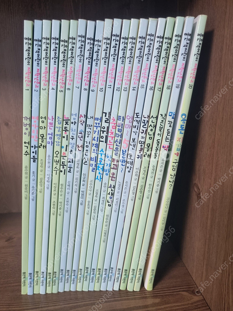 좋은책어린이 저학년문고 20권, 시공주니어 독서레벨1 ...--2