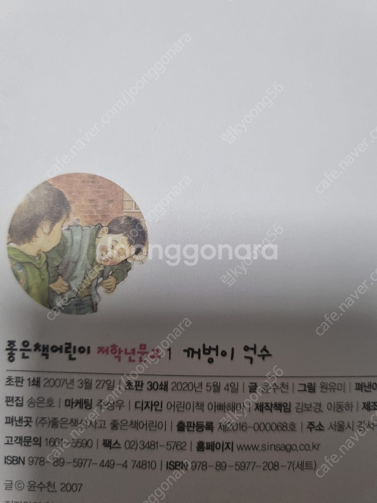 좋은책어린이 저학년문고 20권, 시공주니어 독서레벨1 ...--4