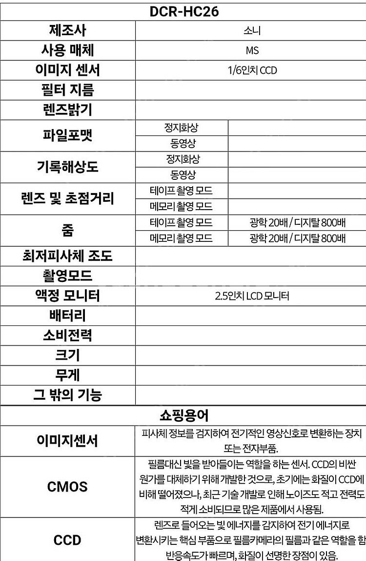 SONY 아날로그 캠코더 6mm DCR-HC26--3