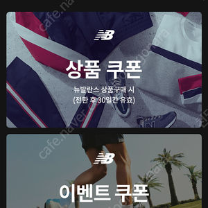 [판매] 뉴발란스 10만원이상 5만원 할인 쿠폰 판매