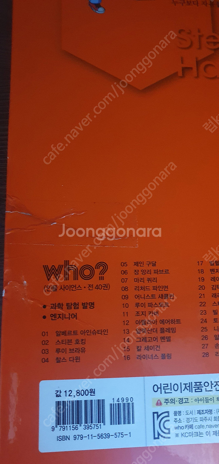 다산 who? 인물사이언스 33권, 세계인물 8권, 인...--9