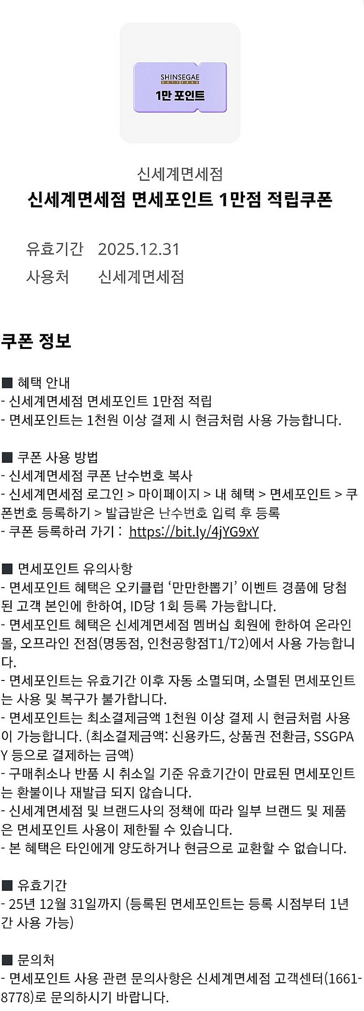 신세계면세점 면세포인트 1만점 적립쿠폰 판매합니다--0