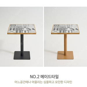 타일테이블, 업소용테이블,작은사각테이블, 커피테이블, 티테이블, 매장용작은테이블