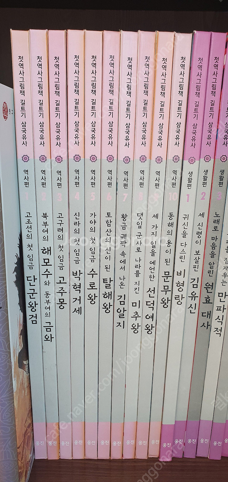 웅진 길트기 삼국유사30, 아람 꼬마다글리 51권, 제...--2