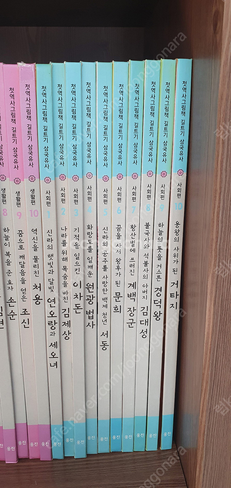 웅진 길트기 삼국유사30, 아람 꼬마다글리 51권, 제...--4