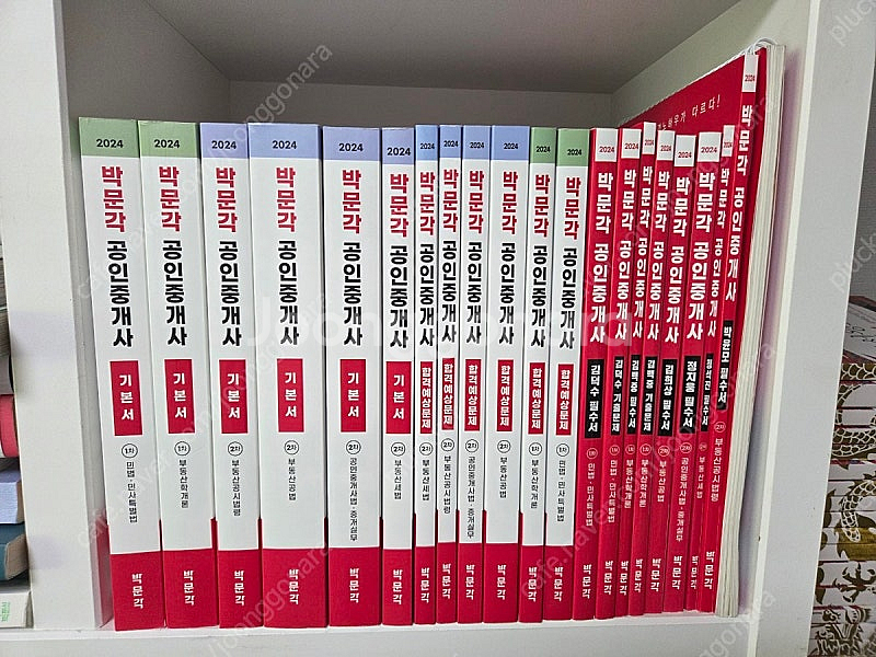 2024 박문각 공인중개사 수험서 완전새책을 완전 저렴...--0
