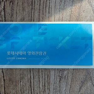 롯데시네마 예매권 (대신 예매) 판매합니다