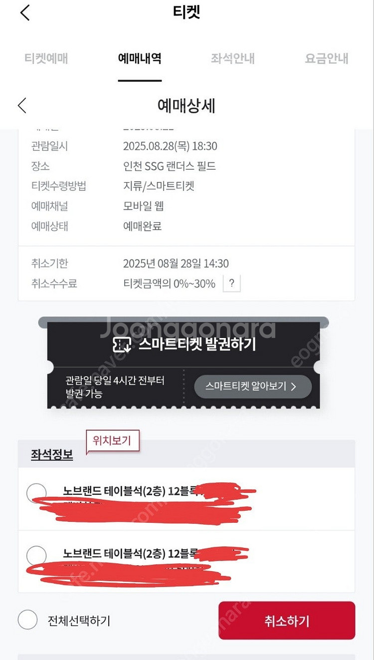 8월 26,27,28 SSG 기아 1층, 2층 테이블 ...--0