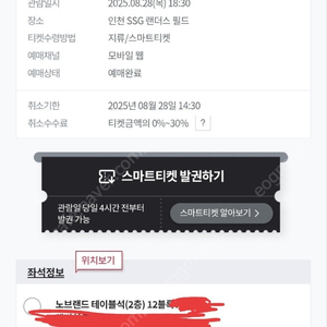 8월 26,27,28 SSG 기아 1층, 2층 테이블 2연석 판매