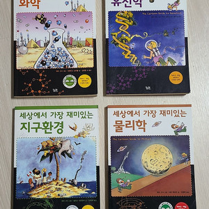 세상에서 가장 재미있는 유전학 화학 물리학 지구환경