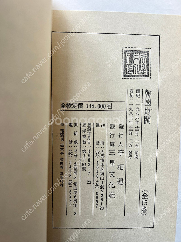 우리나라 옛날 80년대 삼성문화사 한국재벌 현대 대우 ...--2