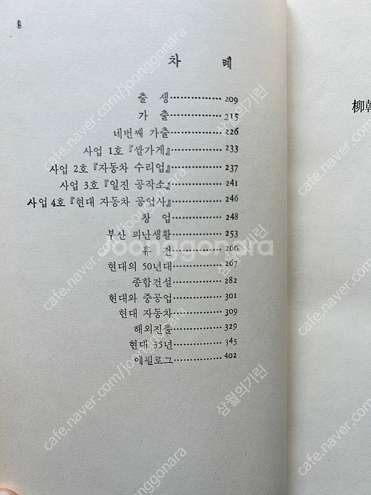 우리나라 옛날 80년대 삼성문화사 한국재벌 현대 대우 ...--4