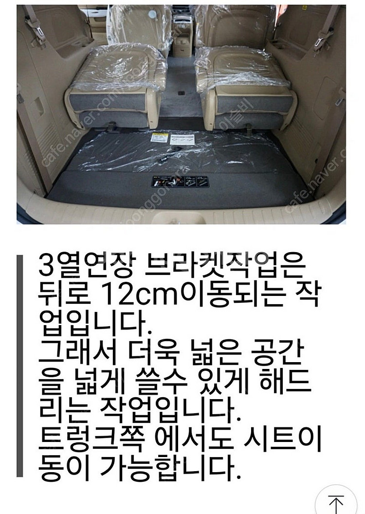 올뉴카니발 3열 연장브라켓 2개(1세트) 팝니다--3