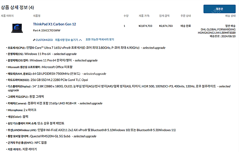 lenovo x1 gen12 CTO 판매합니다.--2