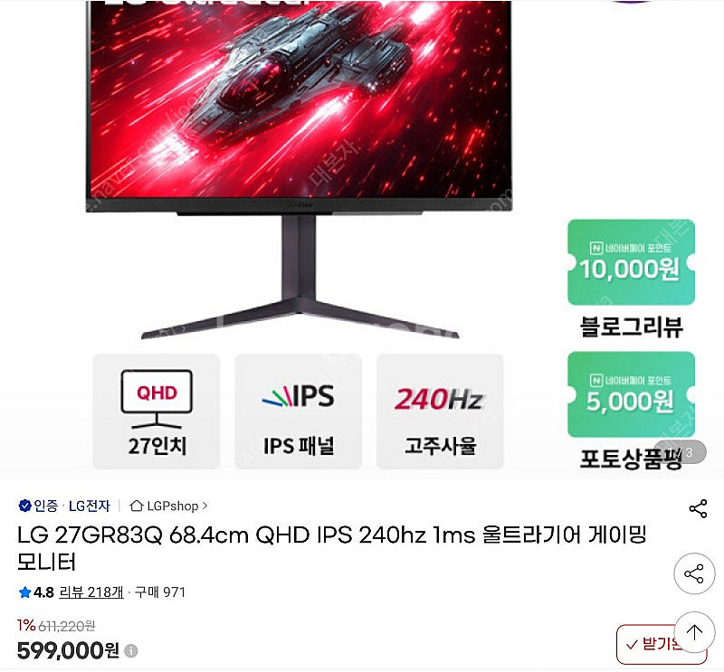 LG 울트라기어 27인치 QHD 240hz 모니터 S급...--0