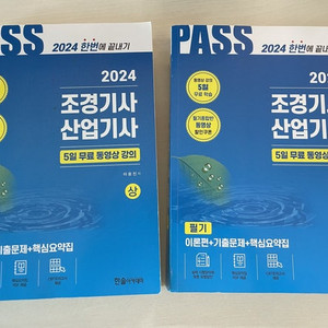 24 한솔아카데미 조경기사 필기(택포 2만원) 팔아요