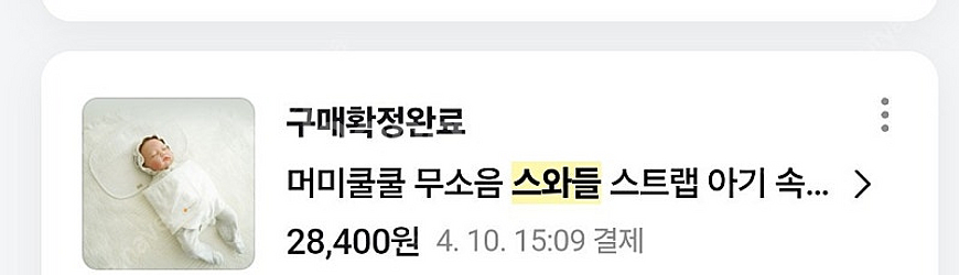 머미쿨쿨스와들 스트랩--3