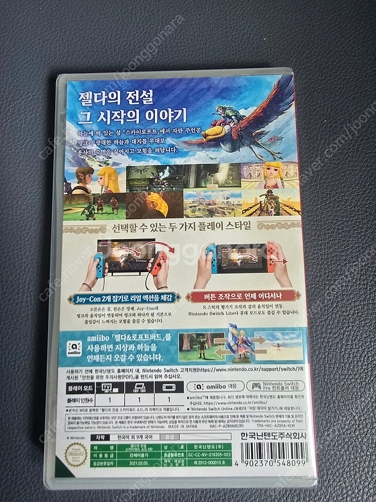 닌텐도 스위치 젤다의 전설 스카이워드소드 hd 미개봉 ...--1