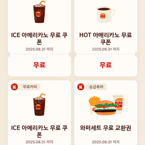 버거킹 아메리카노 일괄 3장
